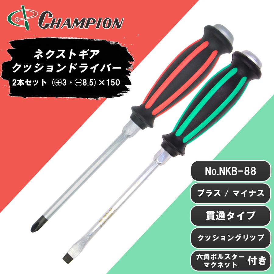 貫通ドライバーセット 2本セット (+3・-8.5)×150 プラス 貫通ドライバーセット 2本セット (+3・-8.5)×150 プラス