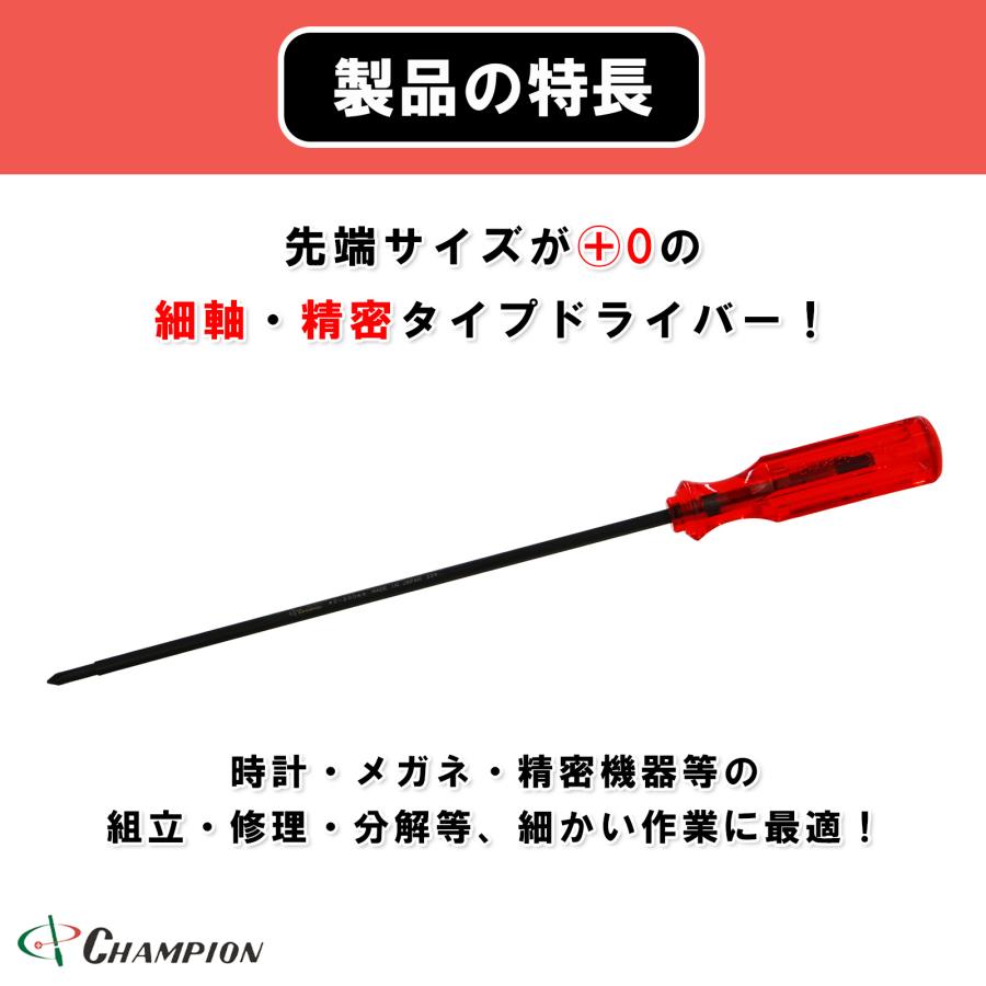 精密ドライバー +0×200 プラス マグネット付き 日本製 0番 200mm 精密