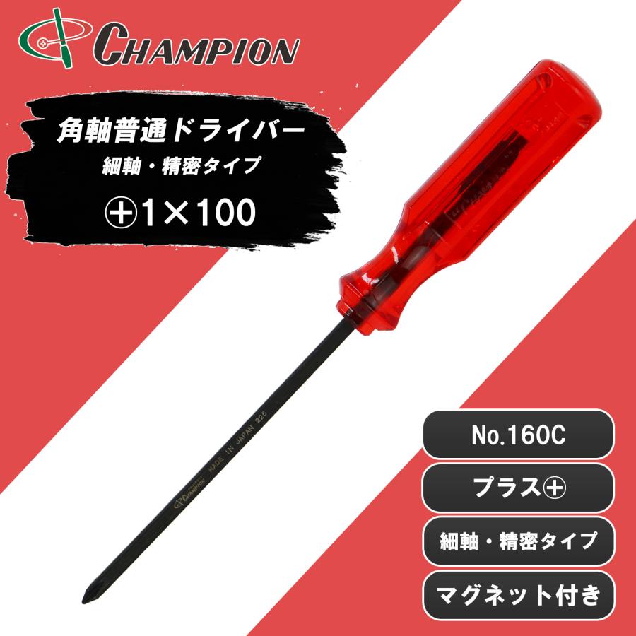 精密ドライバー +1×100 プラス マグネット付き 日本製 1番 100mm 精密