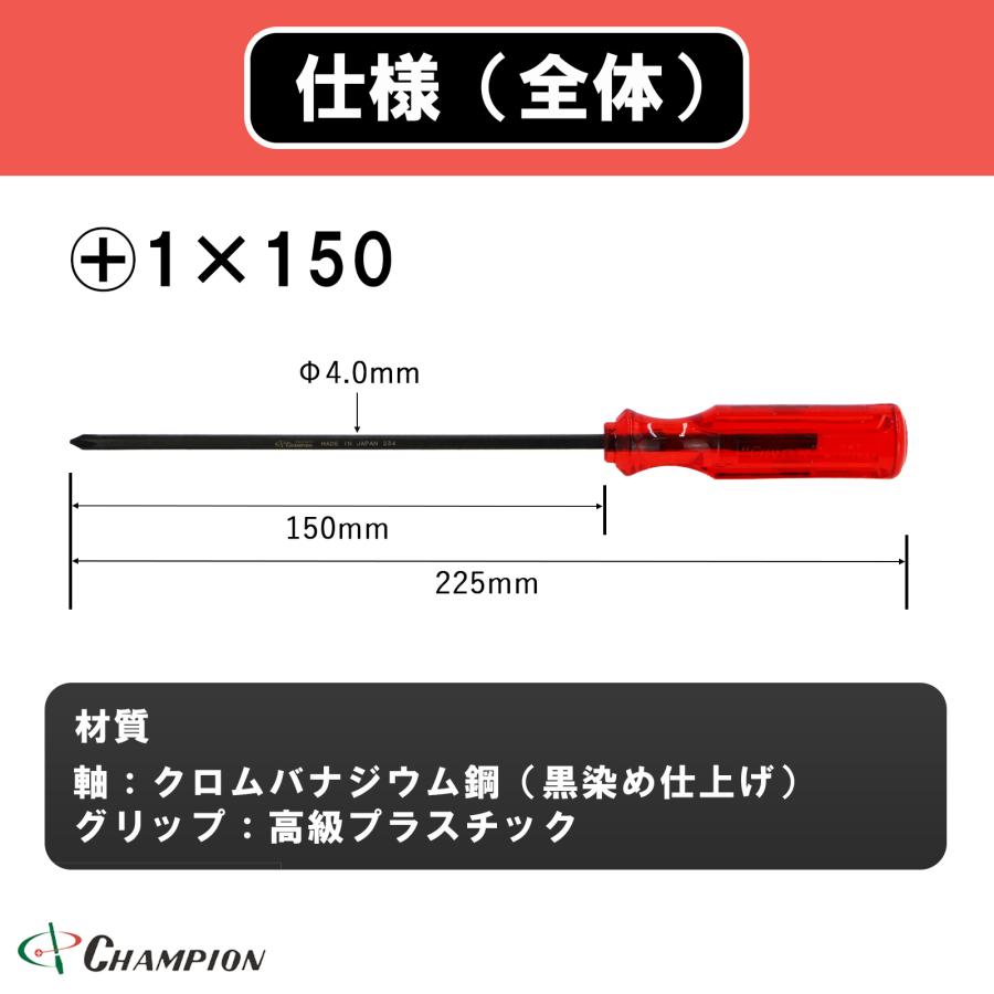 精密ドライバー +1×150 プラス マグネット付き 日本製 1番 150mm 精密
