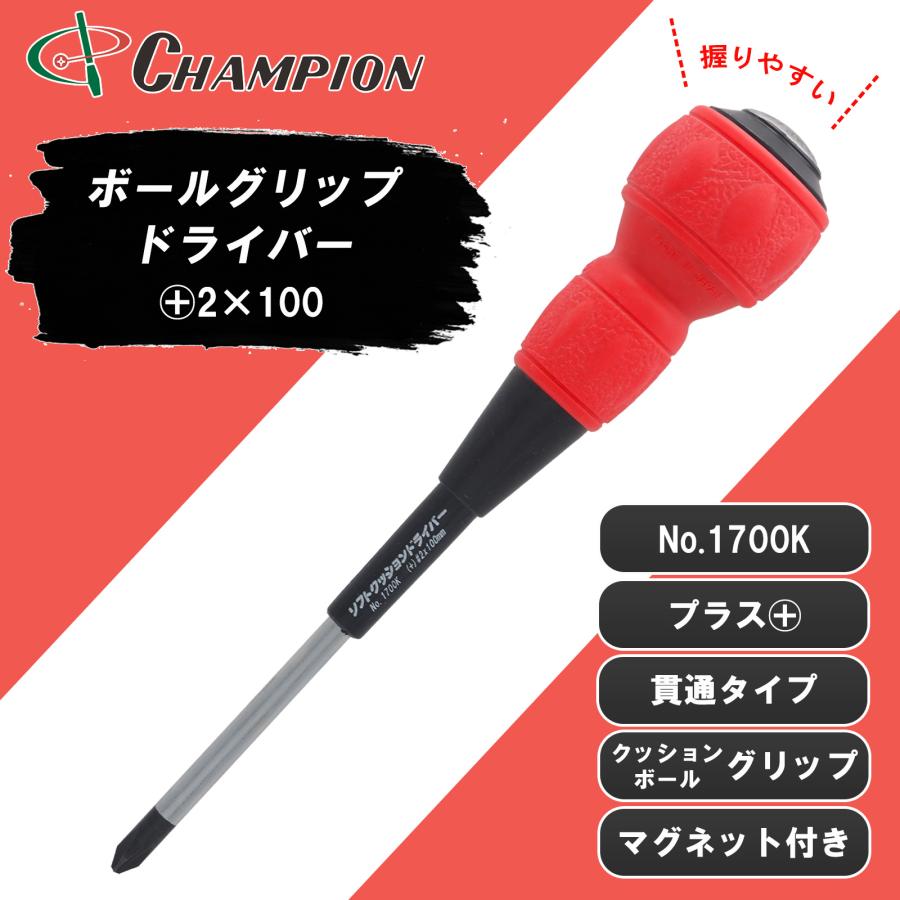 ボールグリップドライバー +2×100 プラス 貫通タイプ 丸軸 マグネット