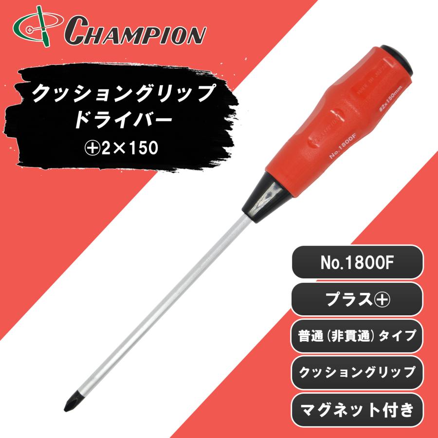プラスドライバー +2×150 プラス 普通タイプ 丸軸 マグネット付き 2番