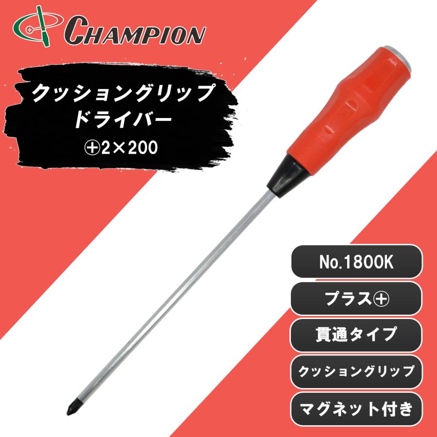貫通ドライバー +2×200 プラス 貫通タイプ 丸軸 マグネット付き 2番