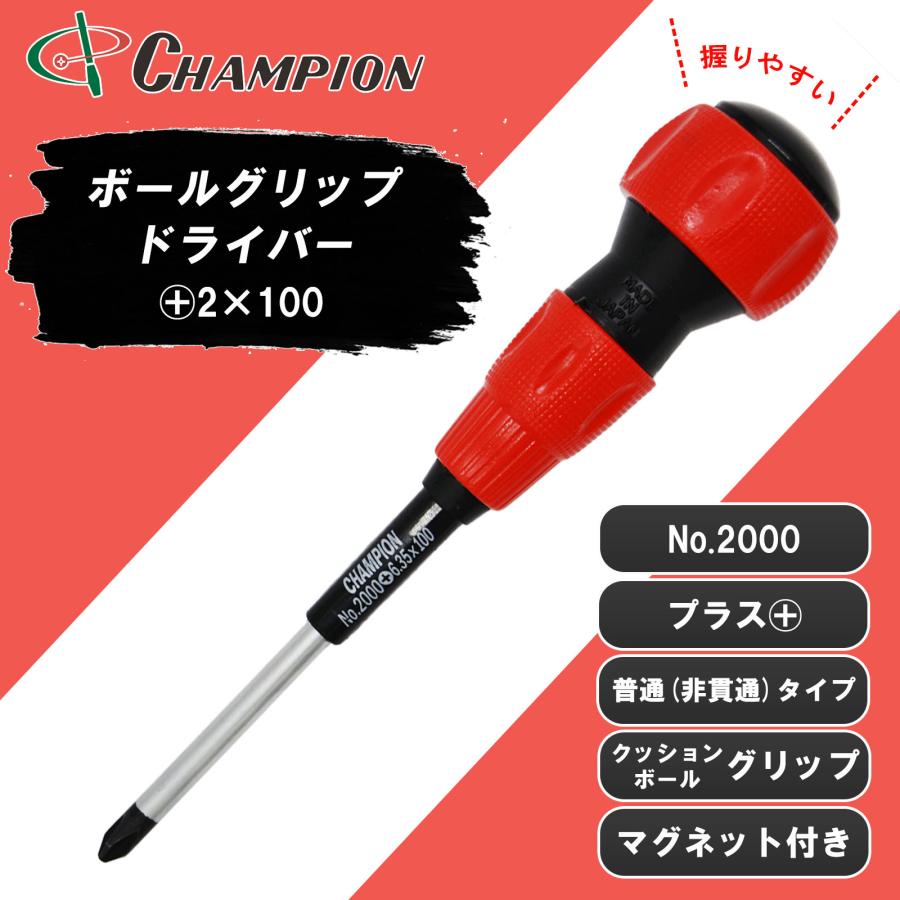 ボールグリップドライバー +2×100 プラス 普通タイプ 丸軸