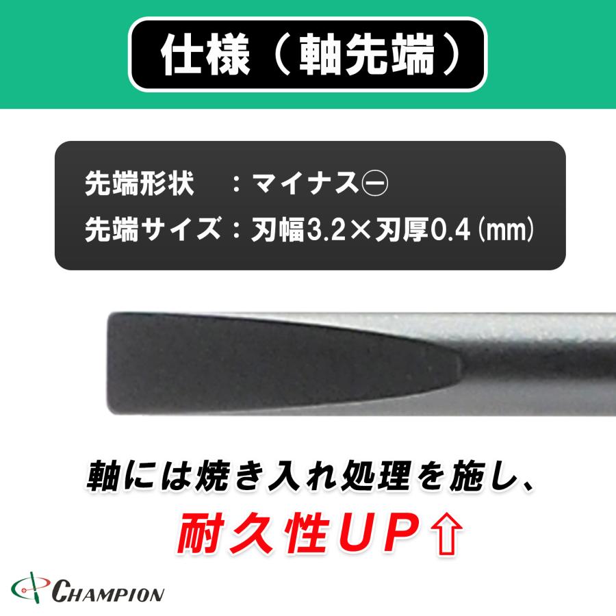 精密ドライバー −3.2×150 マイナス 普通タイプ 丸軸 マグネット 日本製 3.2mm 150mm 眼鏡 時計 カメラ ゲーム スマホ ドライバー ハイカラードライバー No.703｜championtool｜03