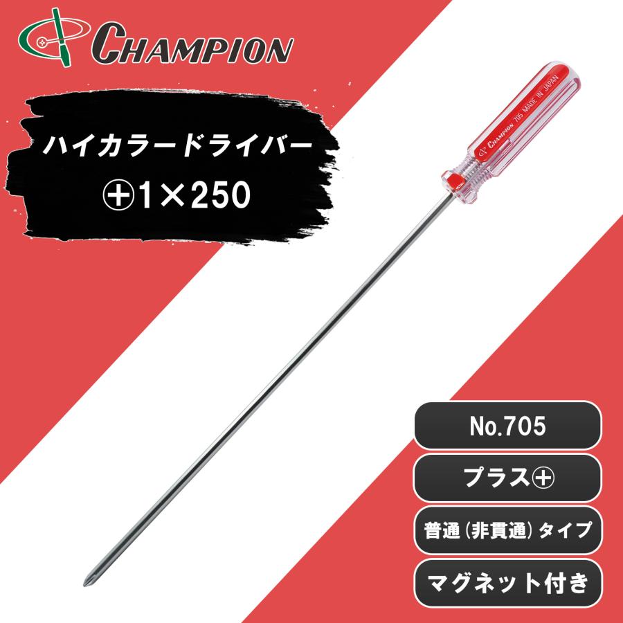 プラスドライバー +1×250 プラス 普通タイプ 丸軸 マグネット付き 1番