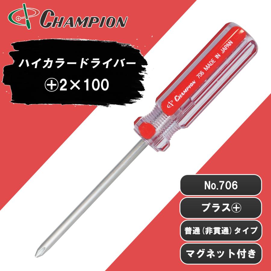 プラスドライバー +2×100 プラス 普通タイプ 丸軸 マグネット付き 2番