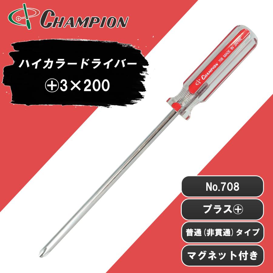 プラスドライバー +3×200 プラス 普通タイプ 丸軸 マグネット付き 3番