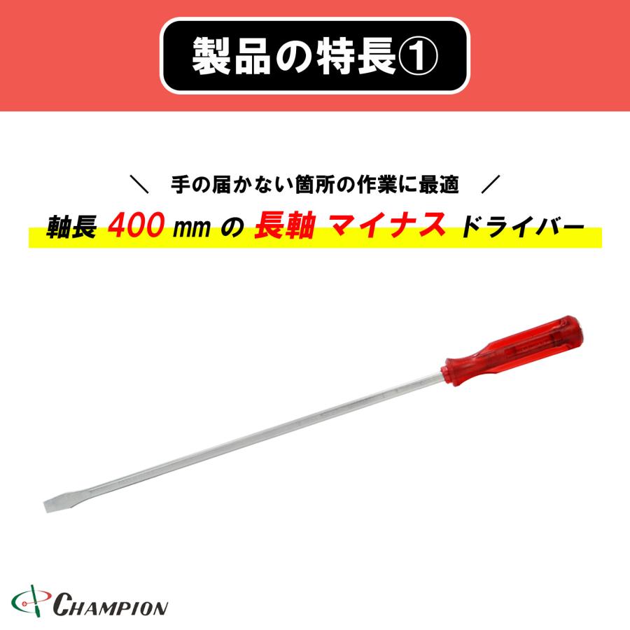 角軸貫通ドライバー レッド -11×400 マイナス 貫通タイプ 四角軸