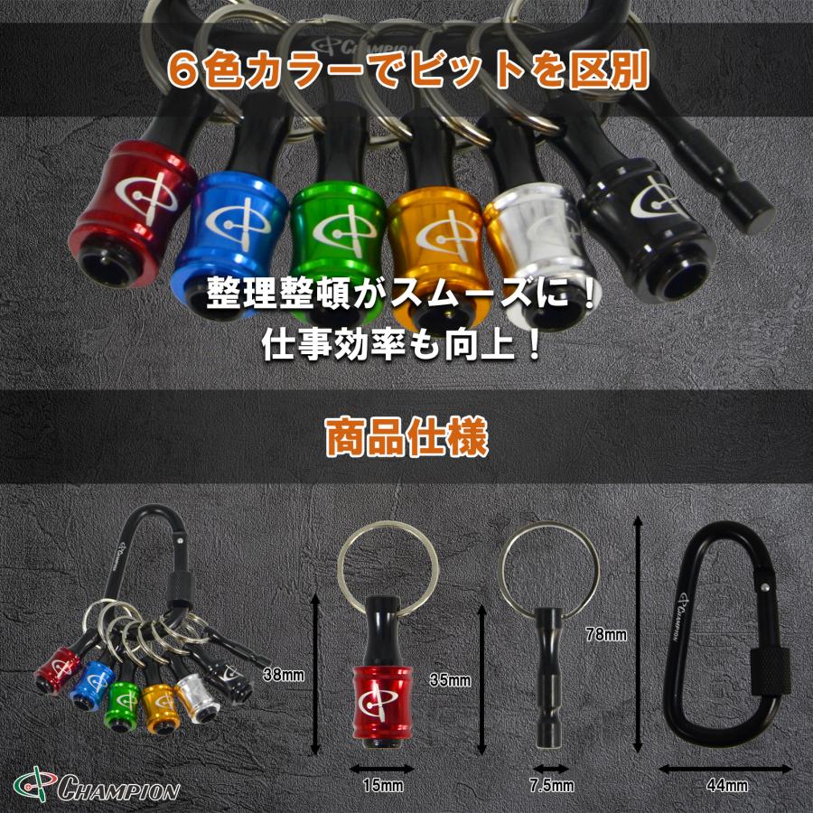 ビットホルダー 6色セット 引き下げ式 六角軸 6.35 丸軸 7mm キー  