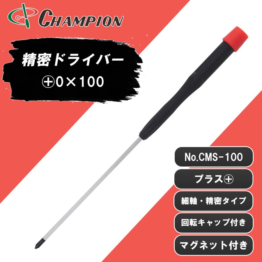 精密ドライバー +0×100 プラス マグネット付き 日本製 0番 100mm 精密