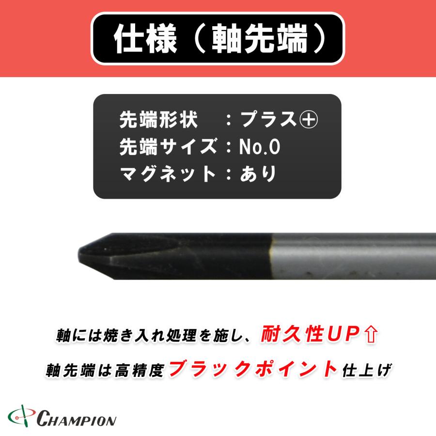 精密ドライバー +0×100 プラス マグネット付き 日本製 0番 100mm 精密 細軸 眼鏡 時計 カメラ ゲーム 樹脂 磁石 ドライバー プラスドライバー 工具 No.CMS-100｜championtool｜03