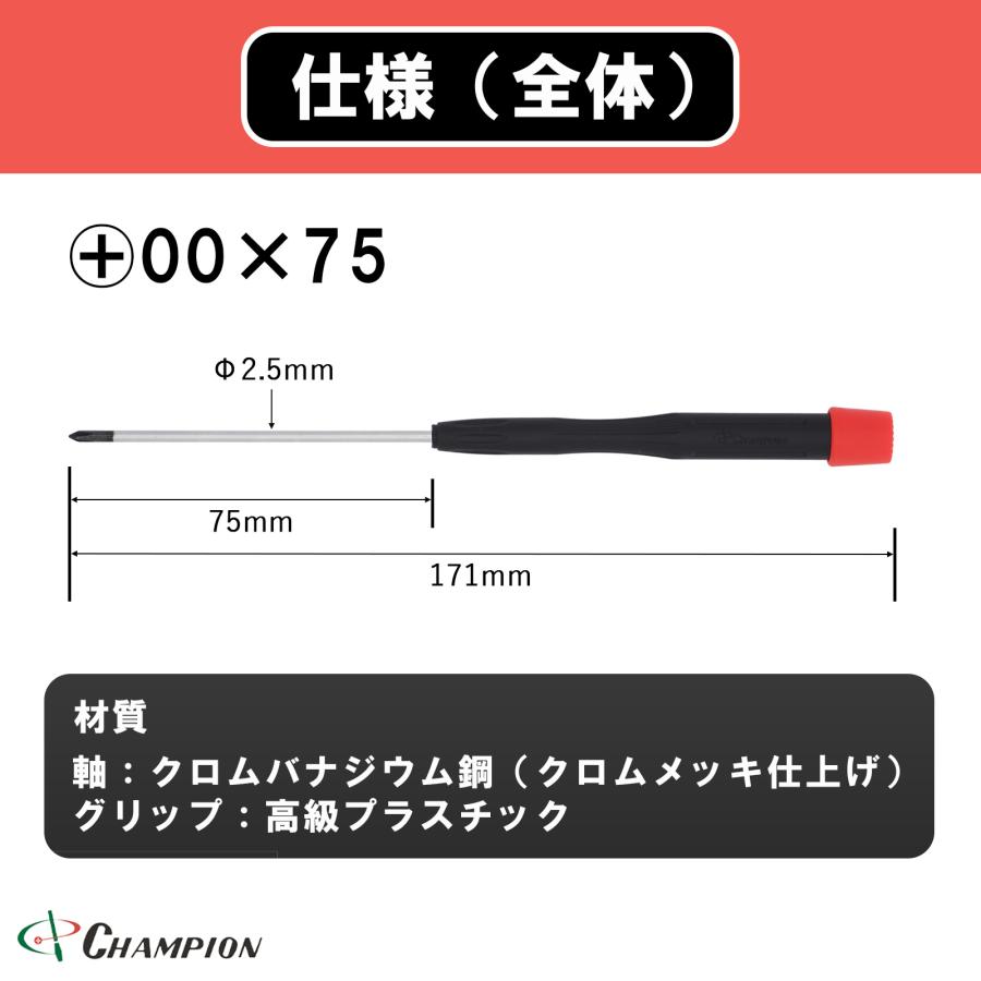 精密ドライバー +00×75 プラス マグネット付き 日本製 00番 75mm 精密 細軸 眼鏡 時計 カメラ ゲーム 樹脂 磁石 ドライバー プラスドライバー 工具 No.CMS-75｜championtool｜02