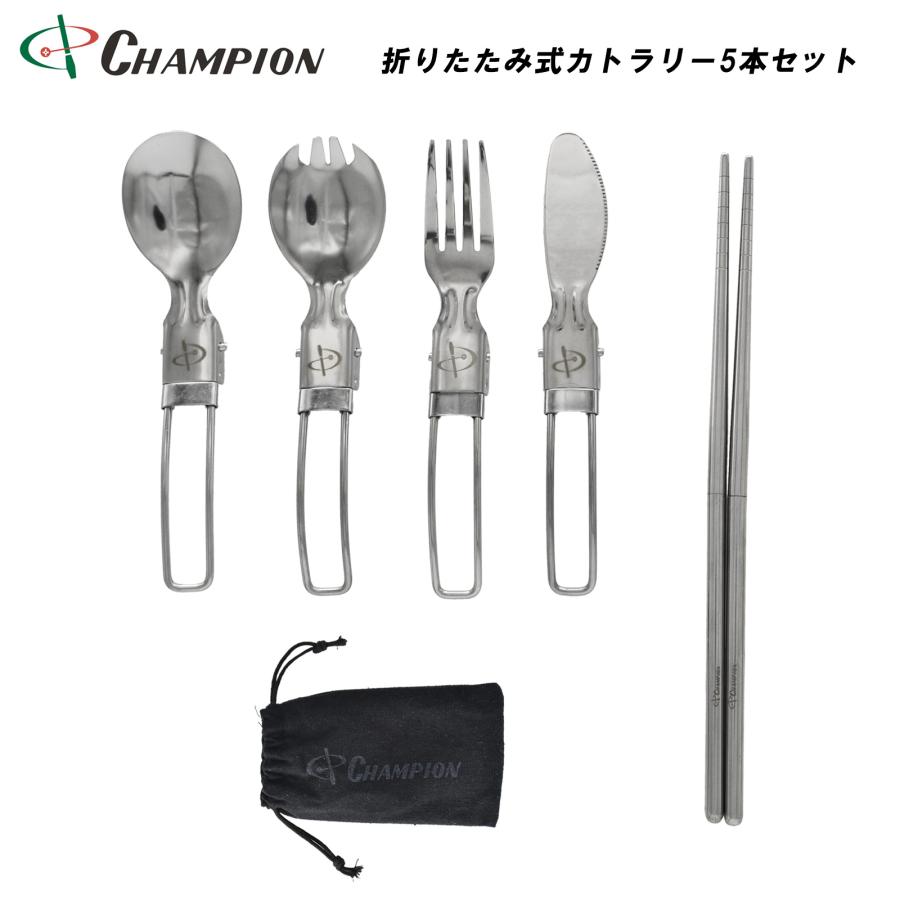 折りたたみ カトラリーセット 5点セット 収納袋付き 箸 ナイフ