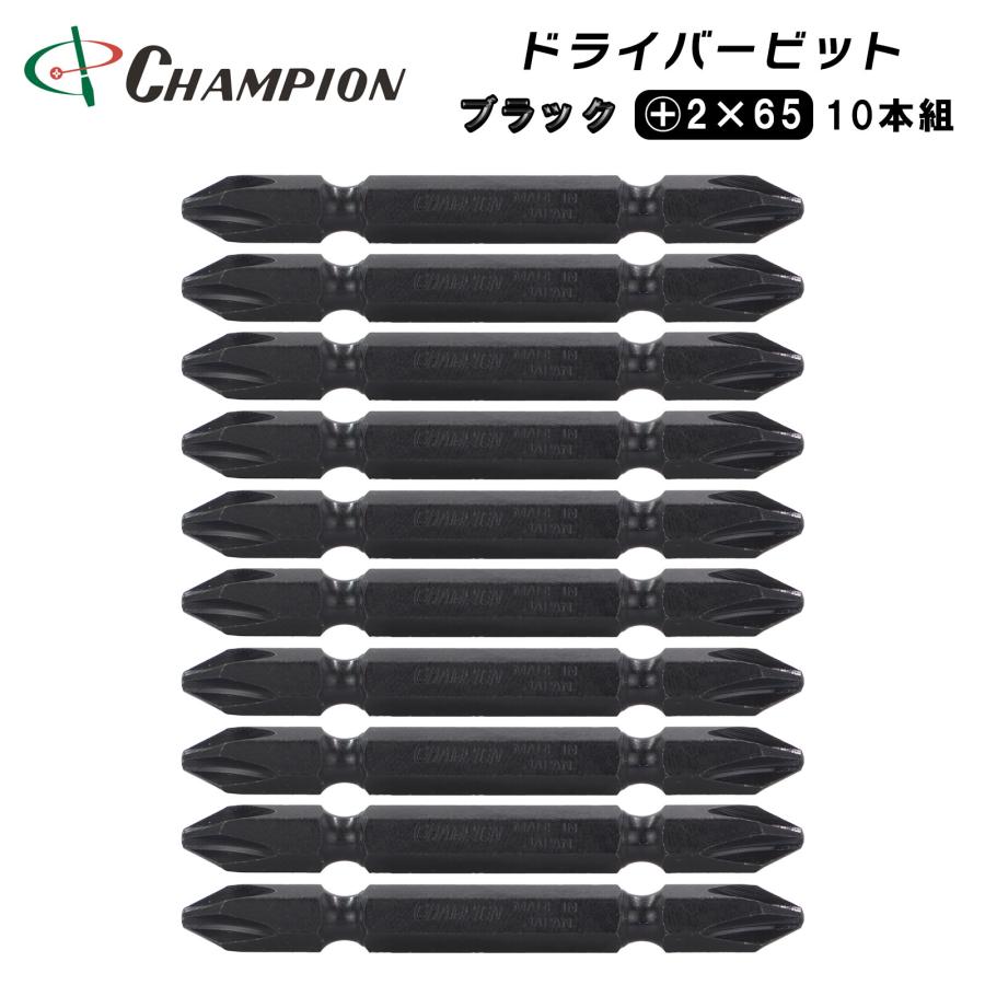 両頭ビット シルバー +2×65 10本組 プラス 六角軸 マグネット付き 収納