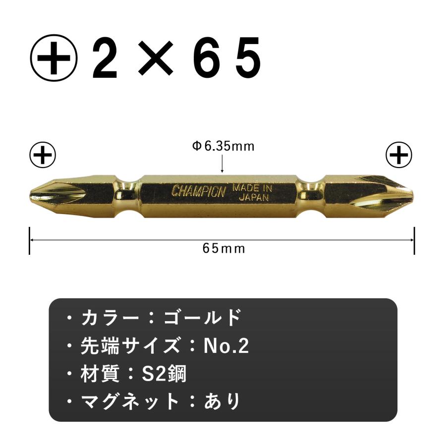 両頭ビット ゴールド +2×65 10本組 プラス 六角軸 マグネット付き 収納