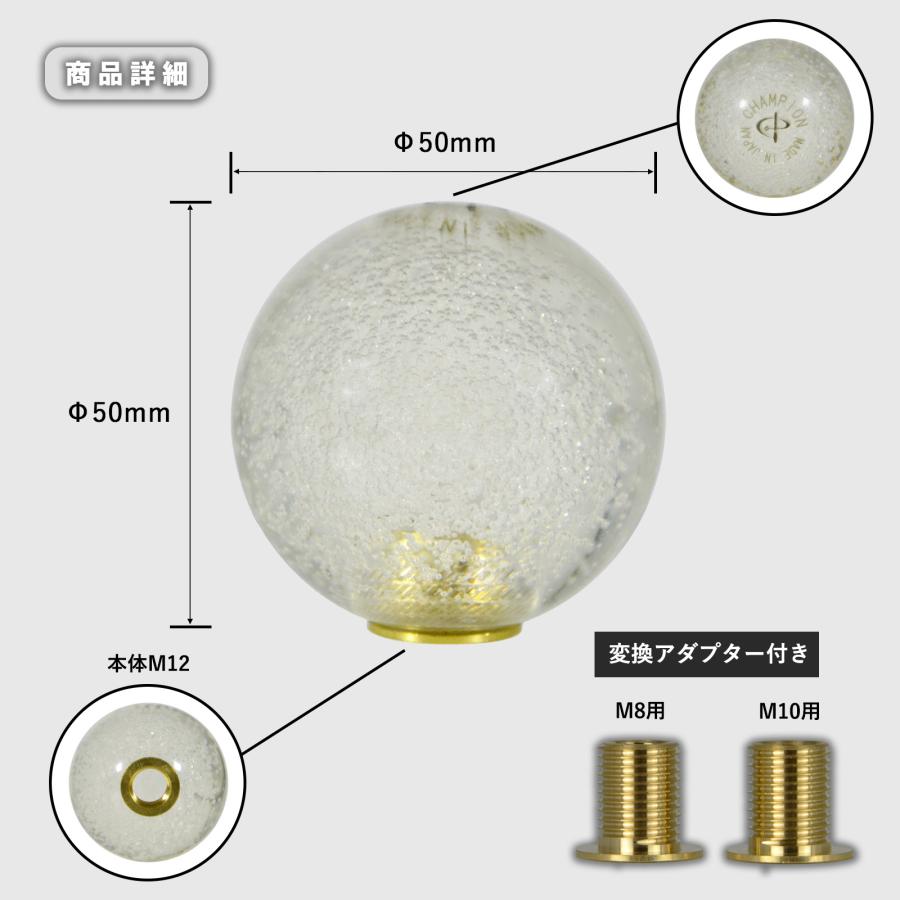 シフトノブ 丸 球体 透明 泡入り 汎用 M8 M10 M12 1.25mm AT車用 MT車