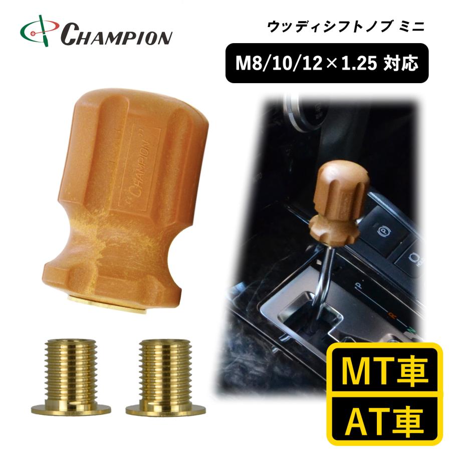 アルミシフトノブ　ウッド調塗装品 オリジナルシフトノブ ウッド調 ワンオフ塗装品 | WEEKEND