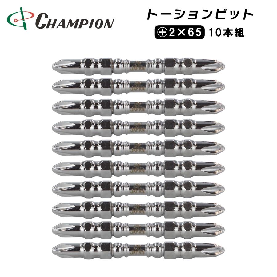 トーションビット 両頭ビット +2×65 10本組 プラス 六角軸 マグネット