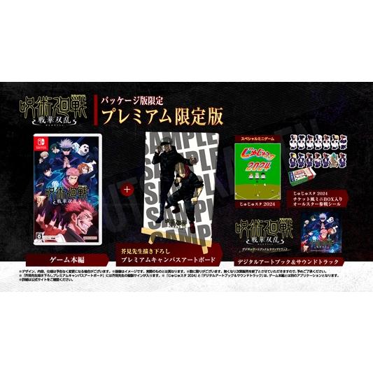 Nintendo Switch 【新品】NSW 呪術廻戦 戦華双乱 プレミアム限定 Nintendo Switch 【新品】NSW 呪術廻戦 戦華双乱 プレミアム限定