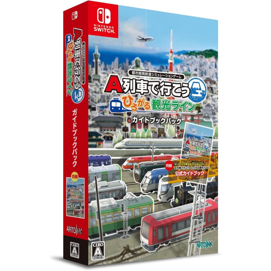 A列車で行こう　はじまる観光計画 SWITCH2 ガイドブックパック特典付 新品】SW2 A列車で行こう はじまる観光計画 Nintendo Switch 2