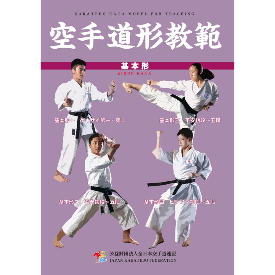 空手道形教範 基本形 書籍 Bok 003 Champ Online 通販 Yahoo ショッピング