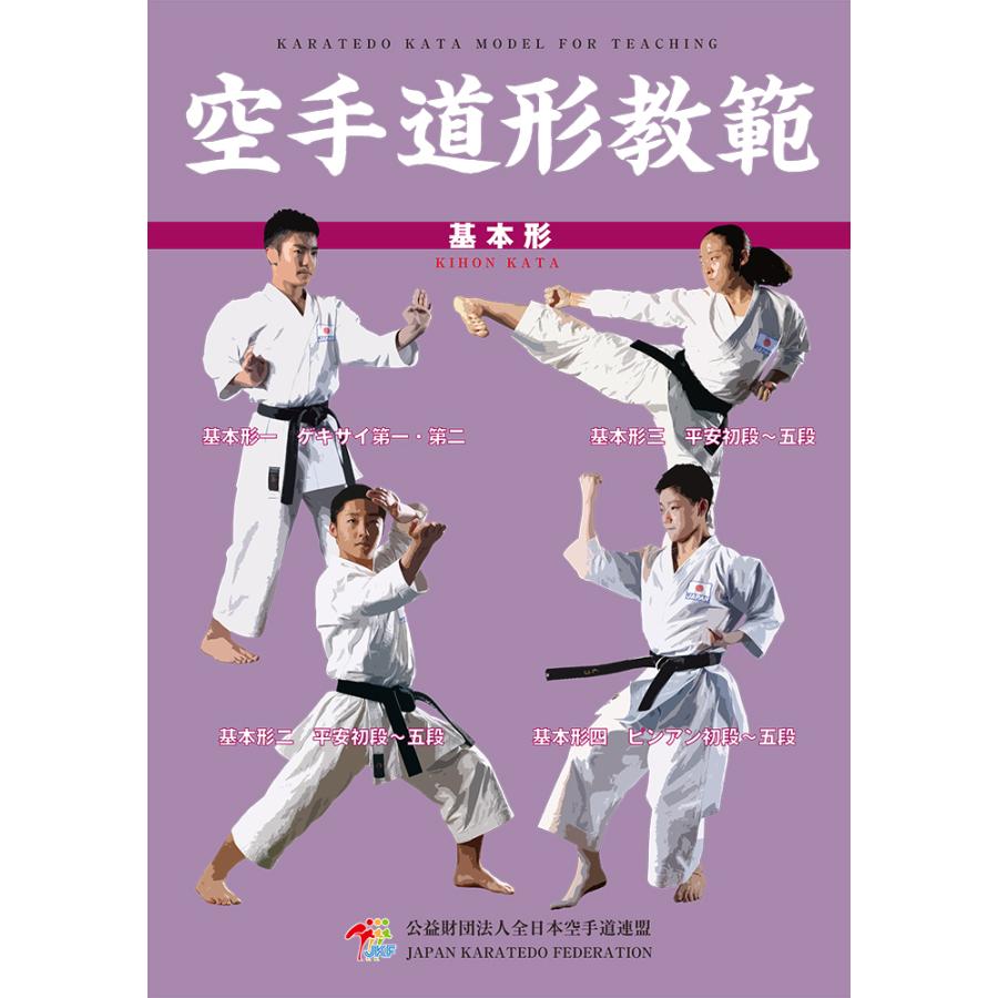 【絶版希少】空手道の基本 空手武術の概念と実習 友寄隆一郎.著 改訂版 空手道形教範 基本形 （書籍） : CHAMP ONLINE - 通販 - Yahoo