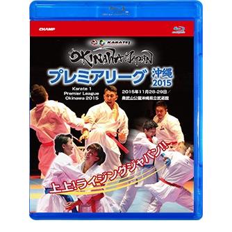 プレミアリーグ沖縄15 Karate 1 Premier League Okinawa 15 Blu Ray Fcekano Edu Ng