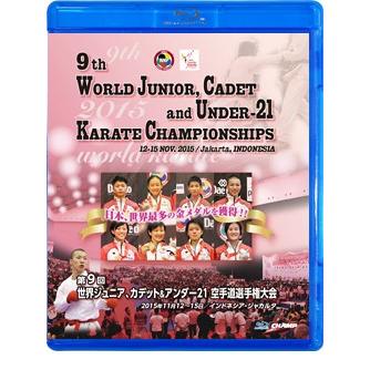 第9回世界ジュニア カデット アンダー21空手道選手権大会 Blu Ray Www Ghostpresenter It