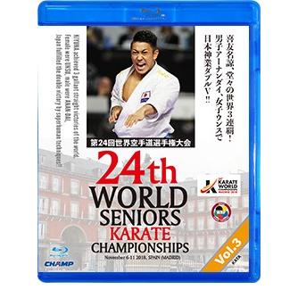 第24回世界空手道選手権大会 Vol.3  形編  (Blu-ray)｜champonline