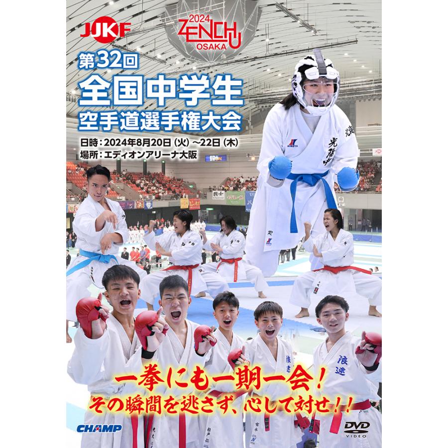 極真カラテ 全日本空手道選手権大会 dvd 天皇盃・皇后盃 第51回全日本空手道選手権大会 (DVD) : CHAMP ONLINE