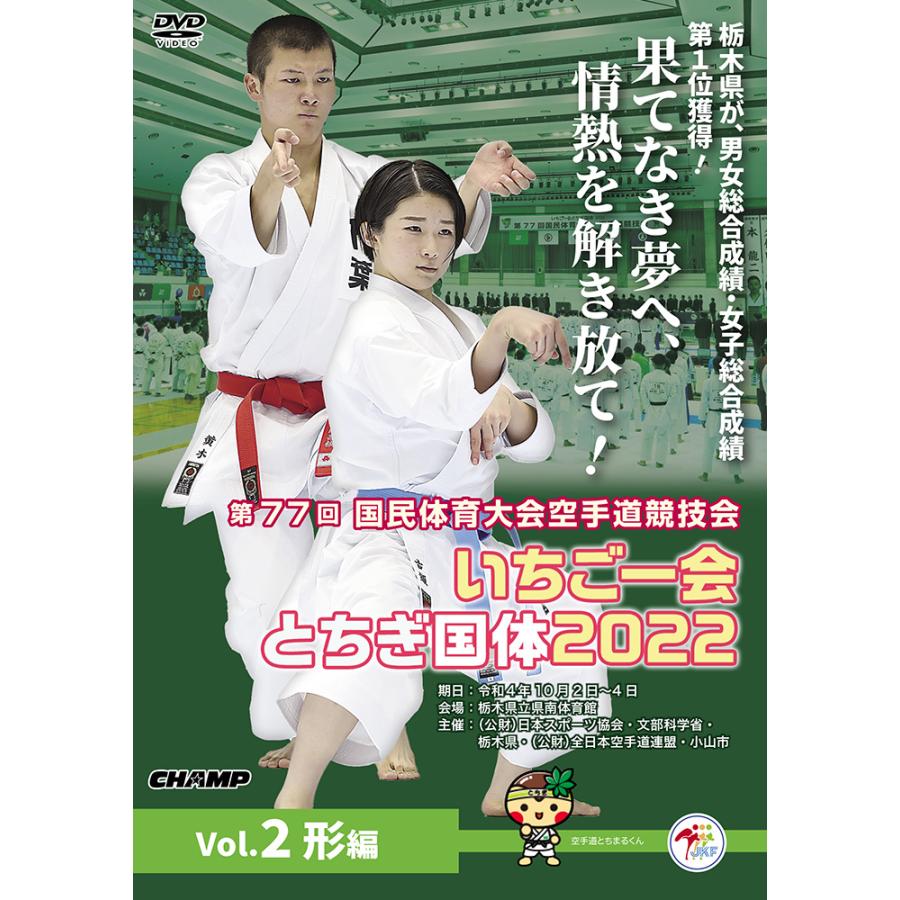 空手 DVD 国体 形編 空手 DVD 国体 形編