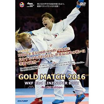 GOLD MATCH 2016 -NO CUT EDITION- WKF 23rd リンツ スーパーバウト集 (DVD)｜champonline