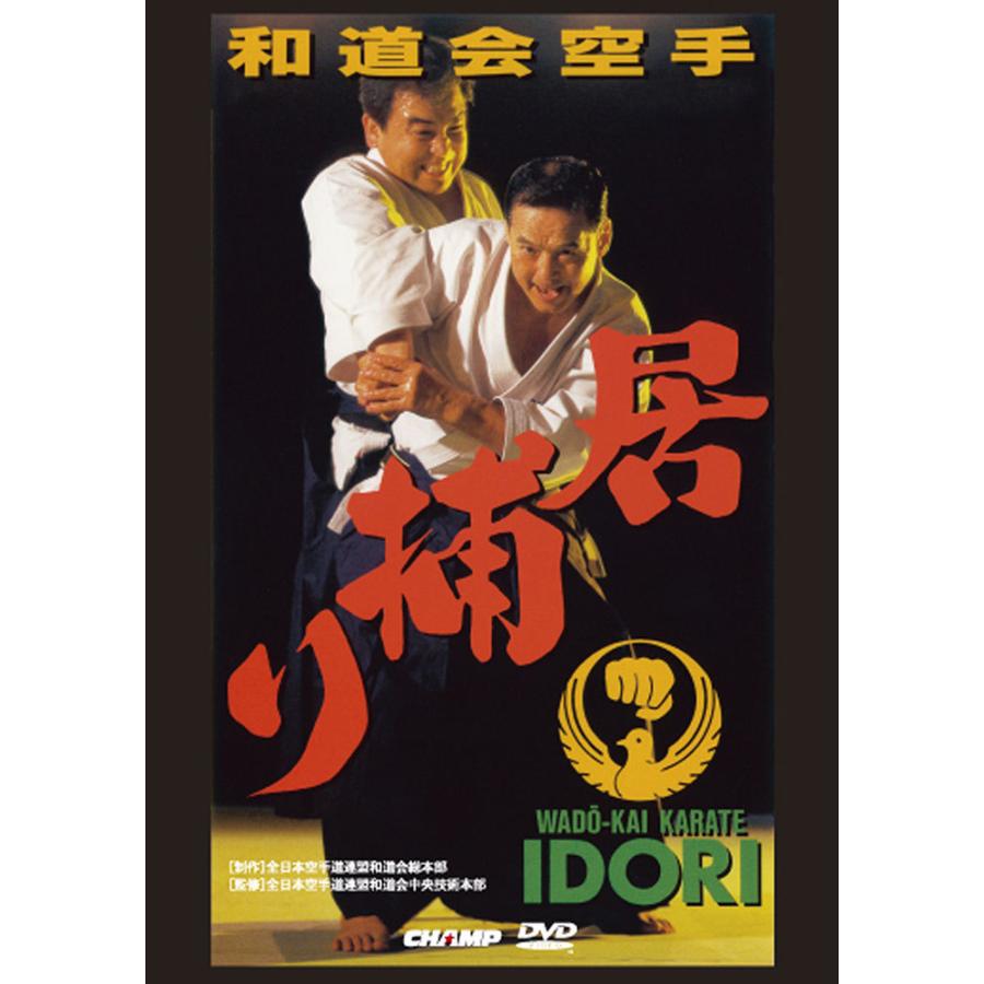 和 道 会