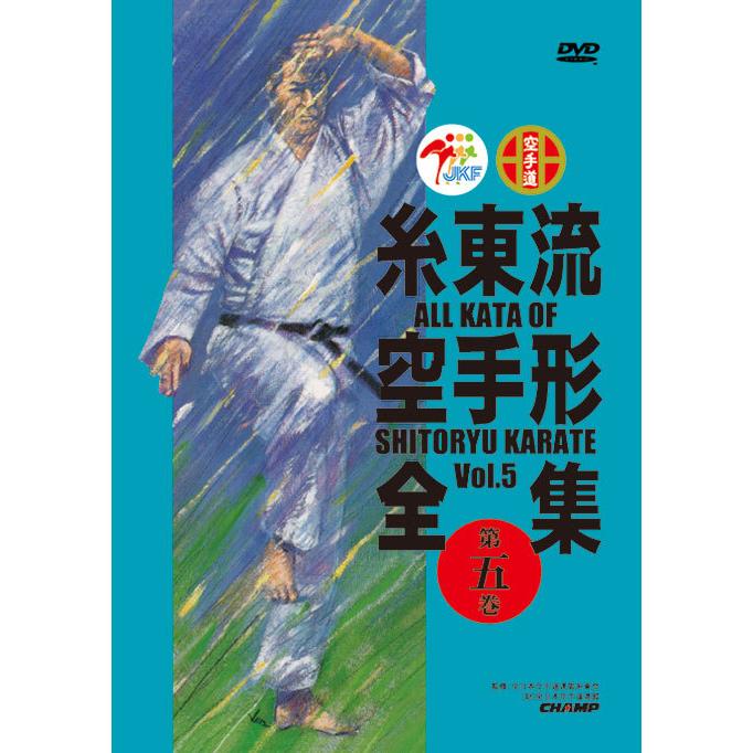 DVD 糸東流空手形全集 第1 2 4 5 7 5巻セット セル版 教則 格闘技 糸東流空手形全集 第5巻 (DVD) : CHAMP ONLINE - 通販 - Yahoo