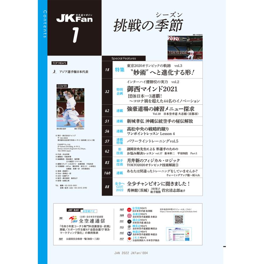 空手道マガジンJKFan2022年1月号 : CHAMP ONLINE - 通販 - Yahoo