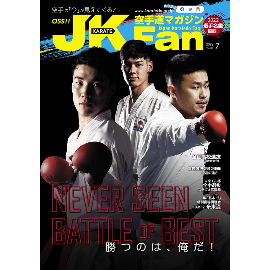 JKfan 2022年1月〜12月 JKfan 2022年1月〜12月 空手道マガジンJKFan2022年1月号 : CHAMP