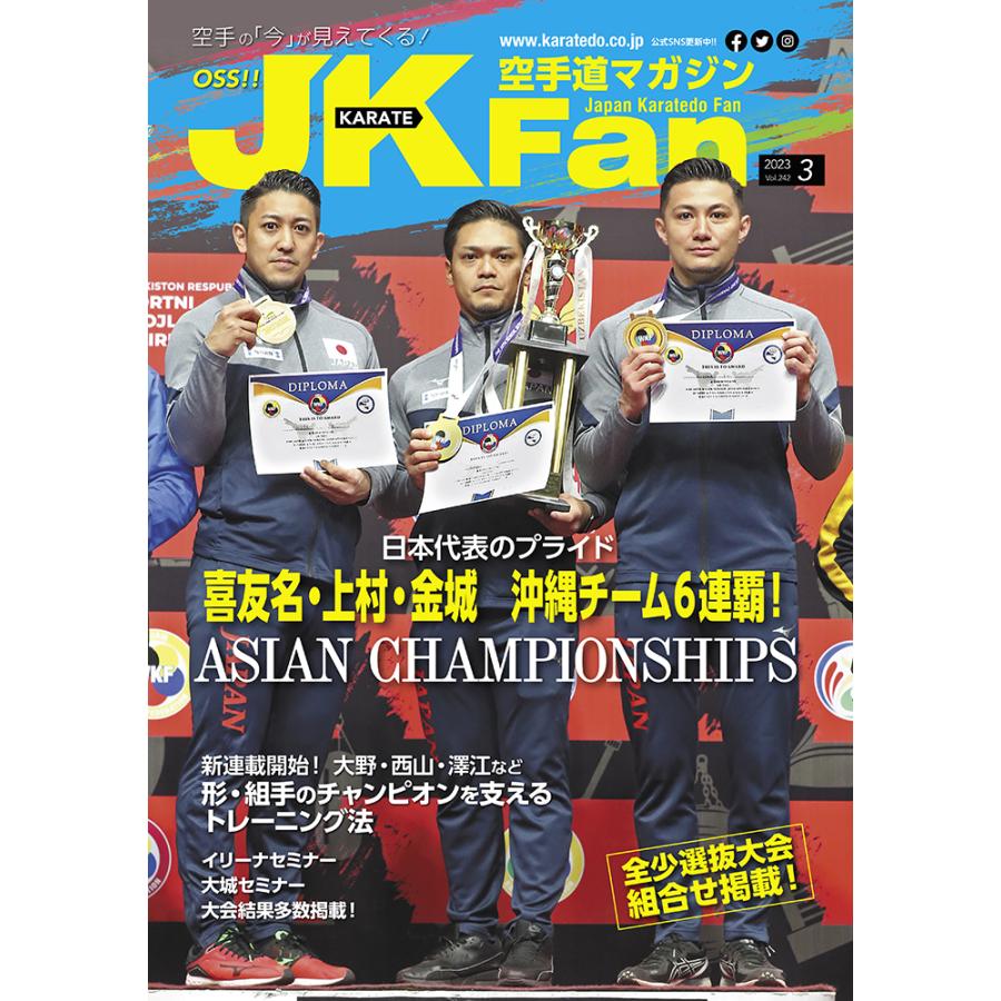 空手道マガジンJKFan2023年3月号 :jkf-000-2303:CHAMP ONLINE 通販 空手雑誌 jkfan2023年9月号