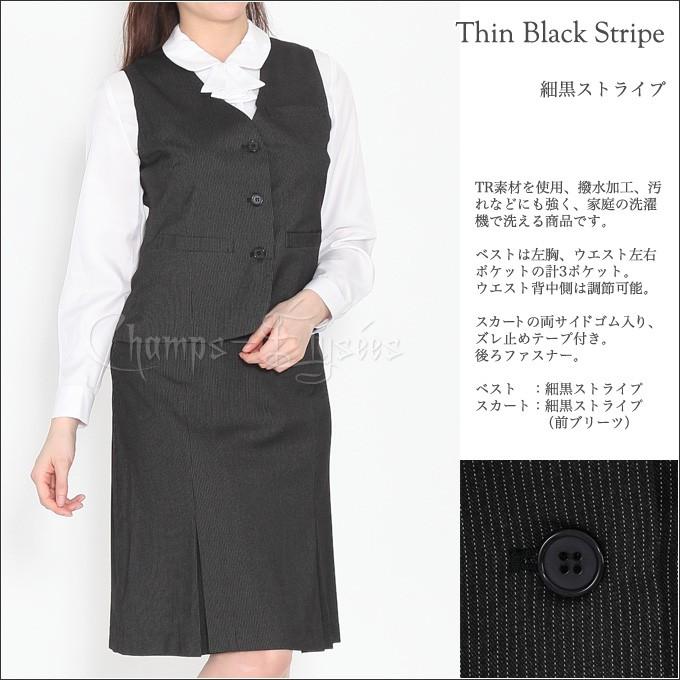 ベストスーツ 事務服 安い レディース 大きい 上下セット ベスト スカート セット オールシーズン 洗濯機で 洗える 機能性 着易さ 撥水性に優れ 汚れにも強い C1 シャンゼリゼヤフー店 通販 Yahoo ショッピング