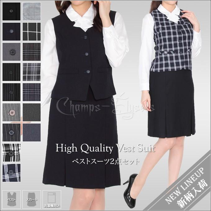 事務服 ベストスーツ 上下セット ベスト スカート セット 大きいサイズ
