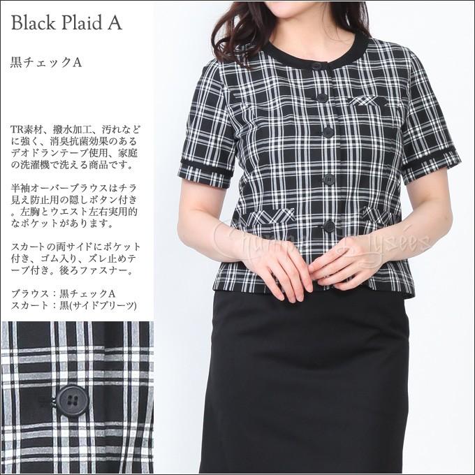 半袖 オーバーブラウス スーツ 事務服 上下セット チェック柄 洗える