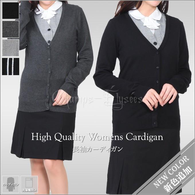 カーディガン 長袖 ロング ミディアム 洗濯機で洗える ニット 事務服 ベストスーツ と相性抜群 冷え対策 冷房対策 ブラック 黒 グレー オフィス 事務用 通勤 シャンゼリゼヤフー店 通販 Yahoo ショッピング