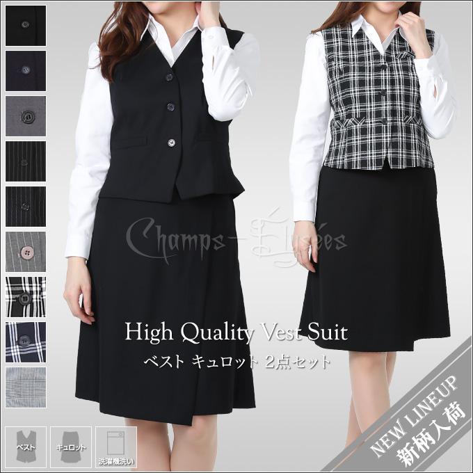 事務服 セット ベスト キュロット ベストスーツ 上下セット 無地