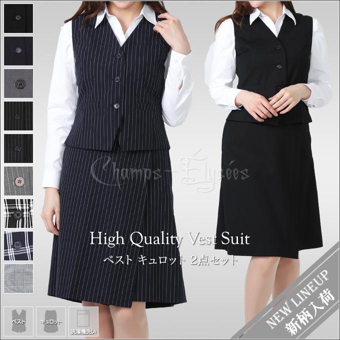 事務服 セット ベスト キュロット ベストスーツ 上下セット 無地
