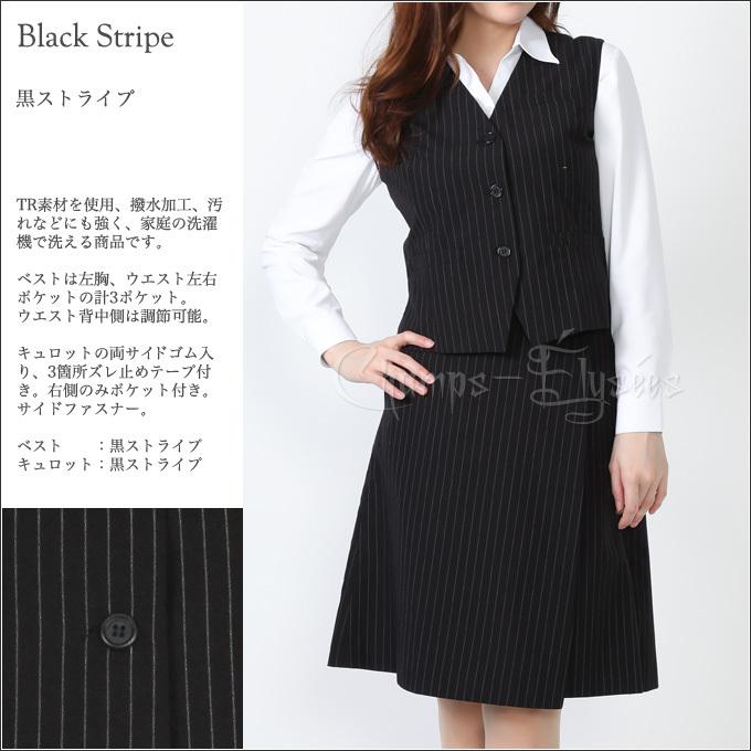 事務服 セット ベスト キュロット ベストスーツ 上下セット 無地 