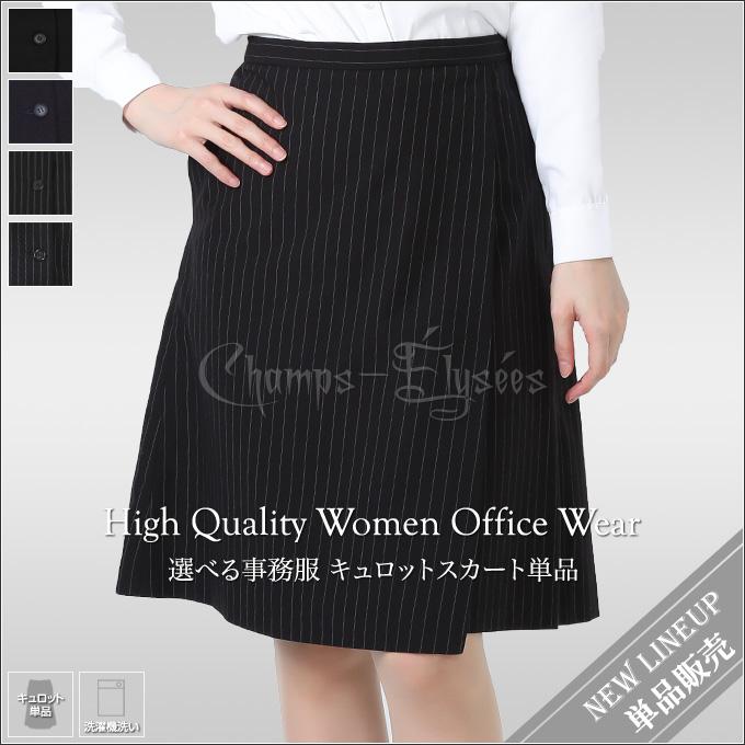 事務服 キュロット キュロットスカート ウエストゴム 単品 洗濯機で