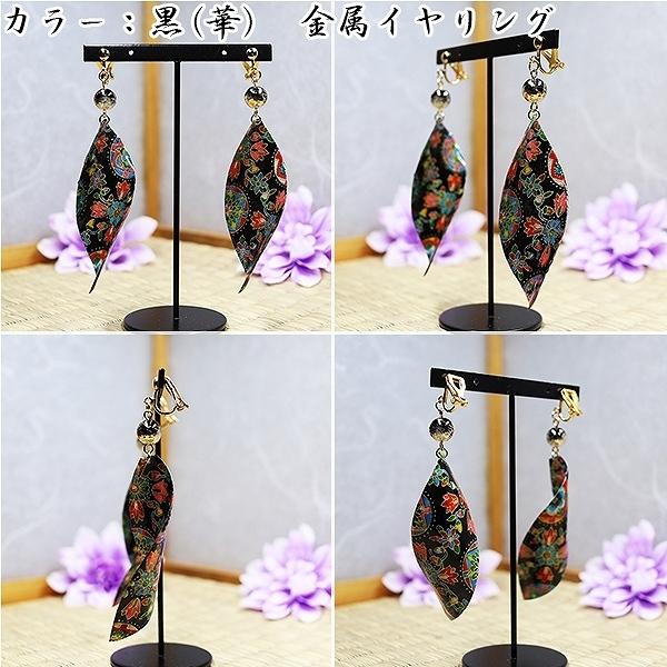 大きな和紙葉のゆらゆら耳飾り イヤリング Peachlovepeach Handmade ハンドメイド 手作り 着物 浴衣 和装小物 和柄 和風 成人式 ピアスへ交換可能 Chan Fare 通販 Yahoo ショッピング