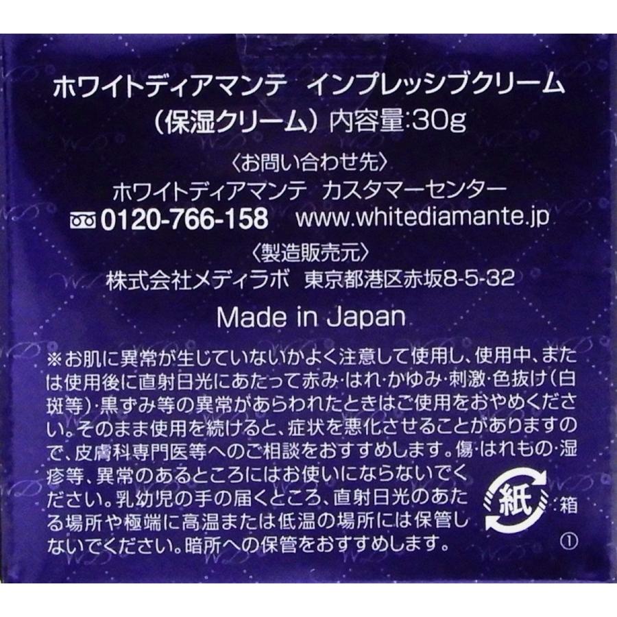 White Diamante ホワイトディアマンテ インプレッシブクリーム 30g Www Legheleggere Com