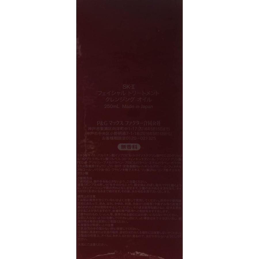最新の激安 Sk Iiエスケーツーフェイシャル トリートメント クレンジングオイル 250ml クレンジング メイク落とし 250ml 内祝い Duny Us