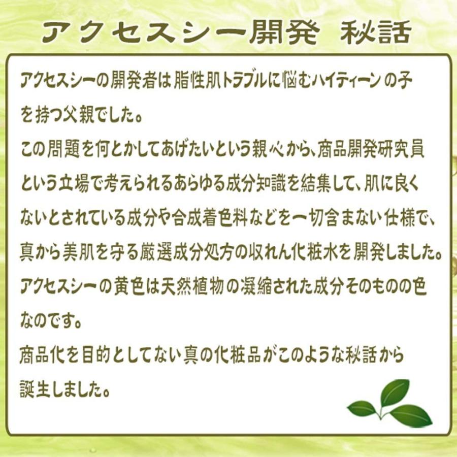 格安即決 メンズ化粧水 アクセスシー 和漢植物成分配合 肌荒れ 過剰な皮脂分泌に対応 ノンオイリー仕様で脂性肌に最適 毛穴引き締め スキンケア 収れ 50 Off Zoetalentsolutions Com